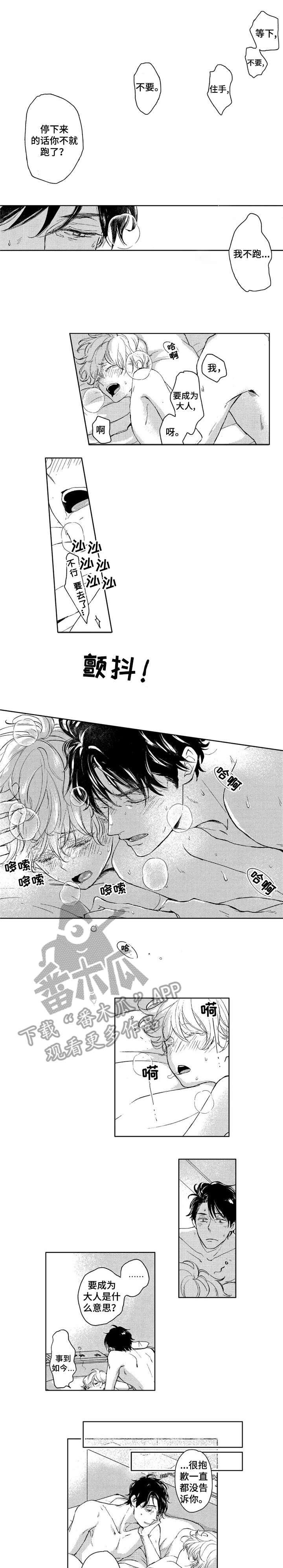 《会不会是陷阱》第14章感觉 第1页