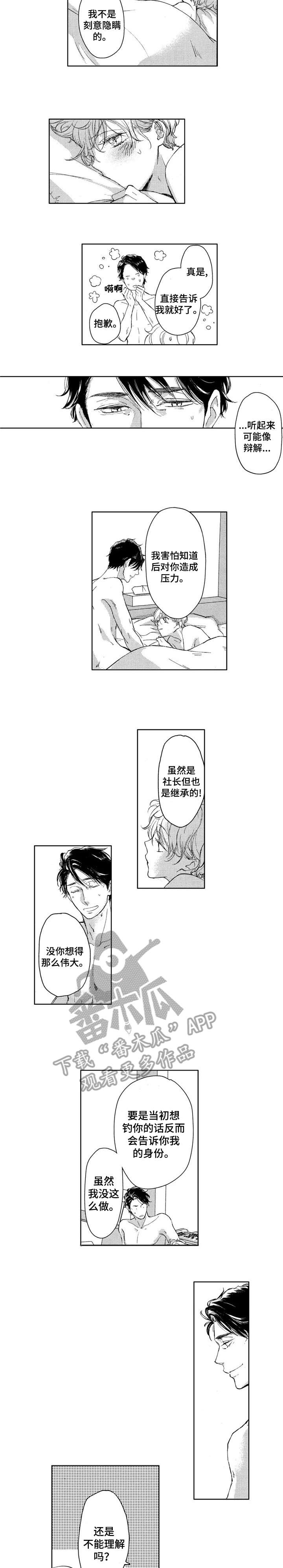 《会不会是陷阱》第14章感觉 第2页