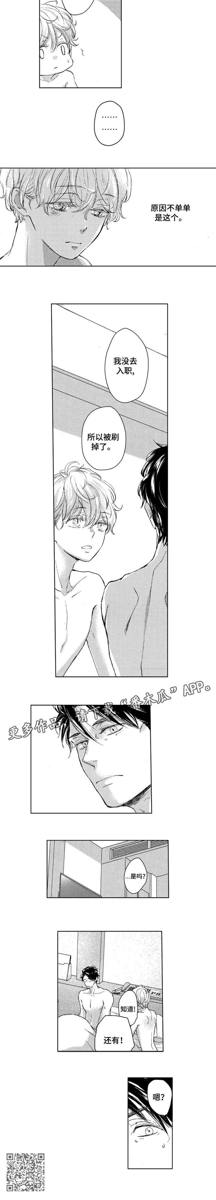 《会不会是陷阱》第14章感觉 第3页