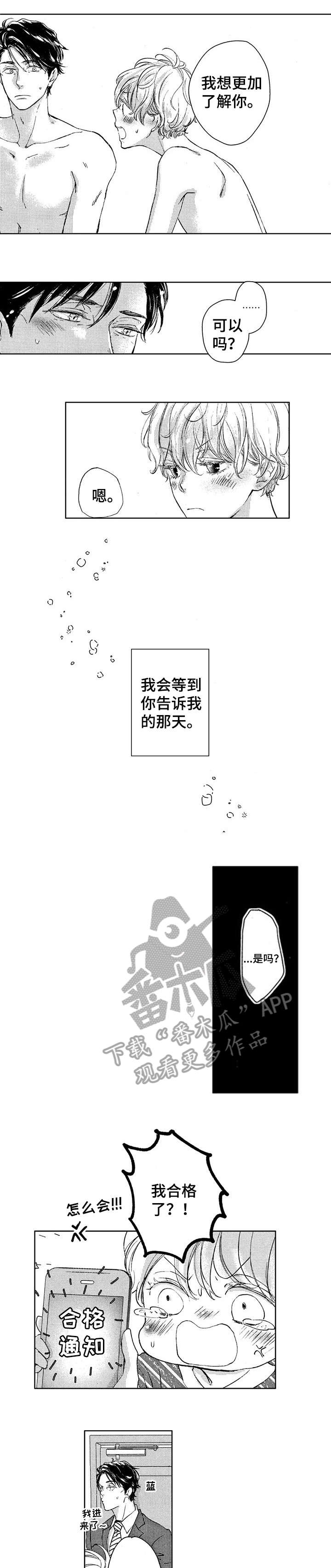《会不会是陷阱》第14章感觉 第4页