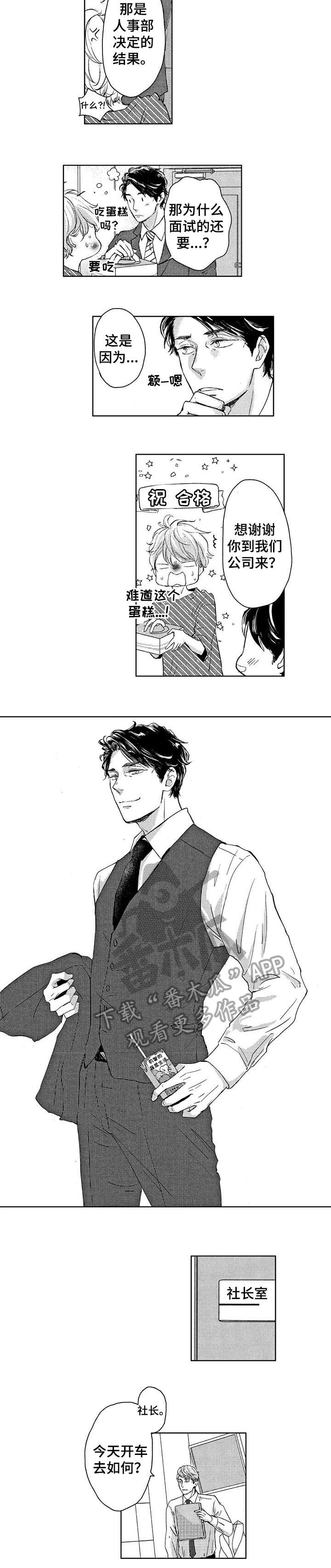《会不会是陷阱》第14章感觉 第5页