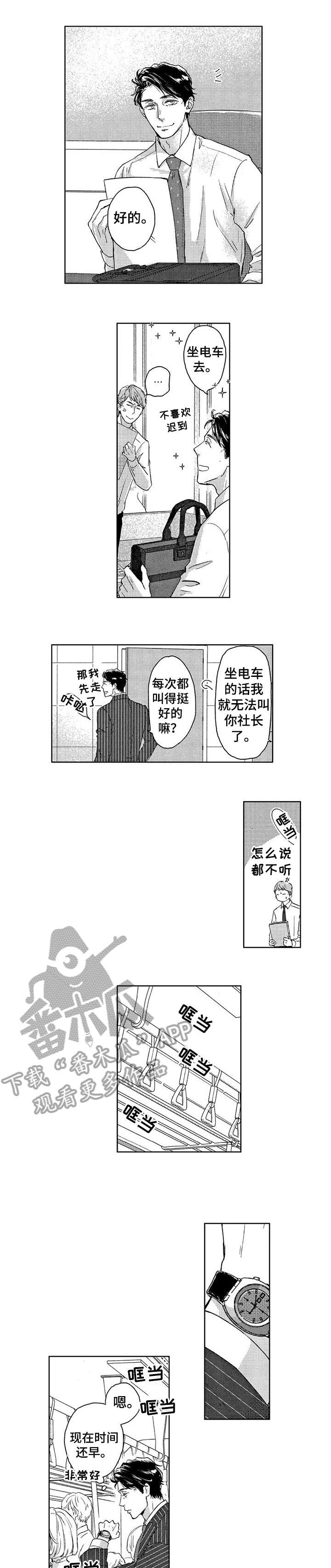《会不会是陷阱》第14章感觉 第6页