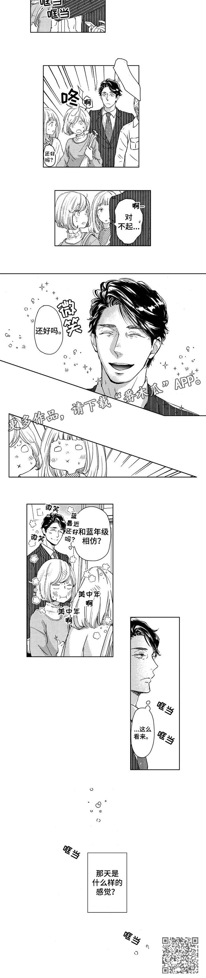 《会不会是陷阱》第14章感觉 第7页