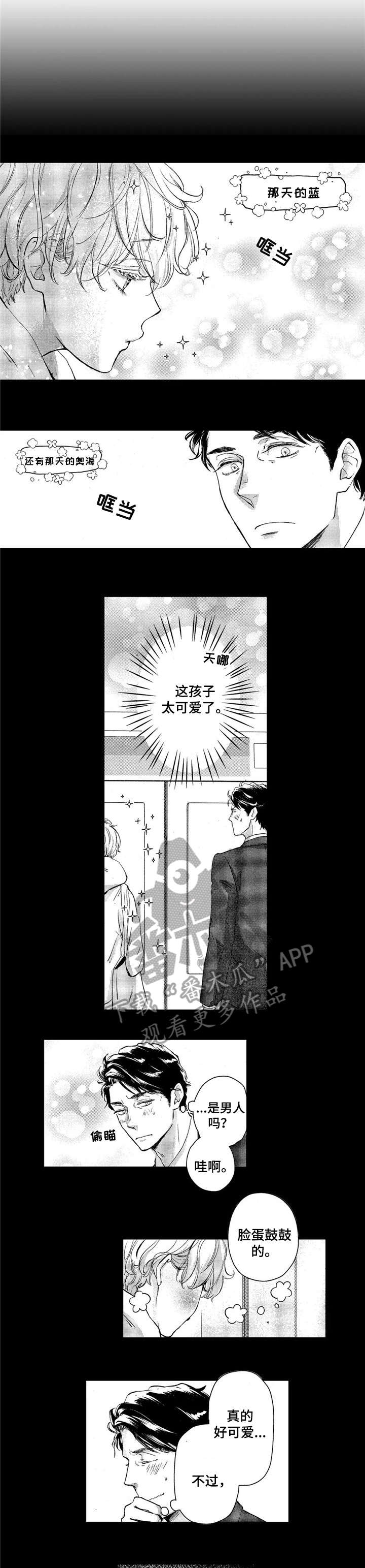 《会不会是陷阱》第15章不了解 第1页