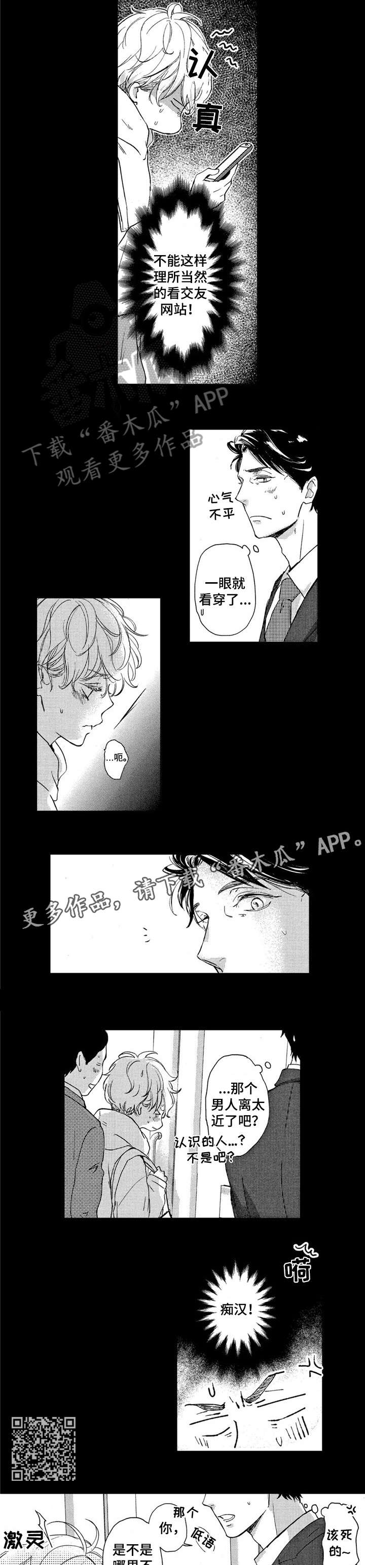 《会不会是陷阱》第15章不了解 第2页