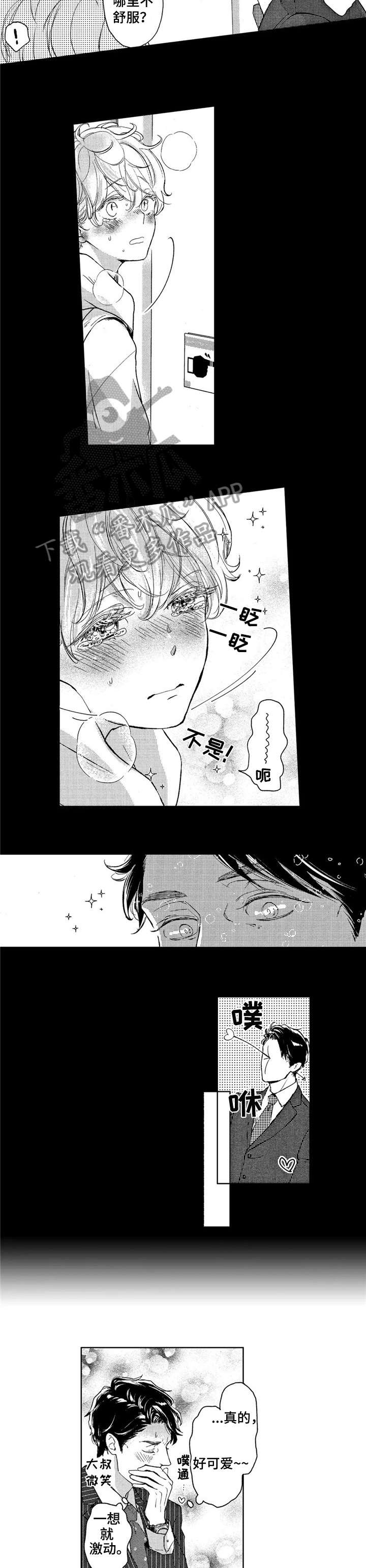 《会不会是陷阱》第15章不了解 第3页