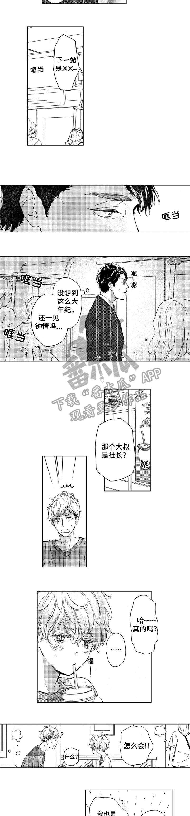 《会不会是陷阱》第15章不了解 第4页