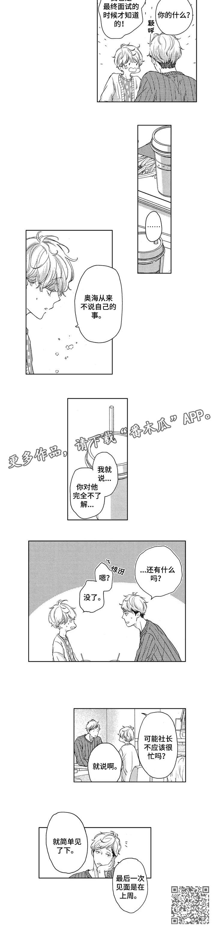 《会不会是陷阱》第15章不了解 第5页