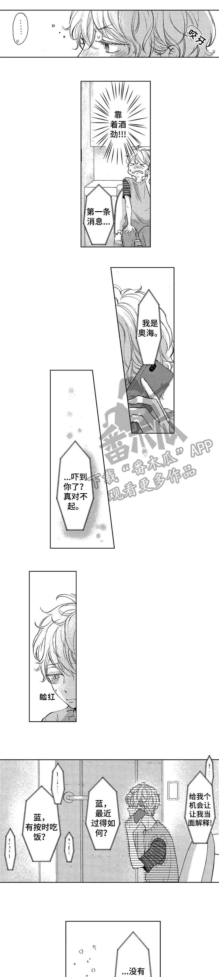 《会不会是陷阱》第13章不喜欢 第1页
