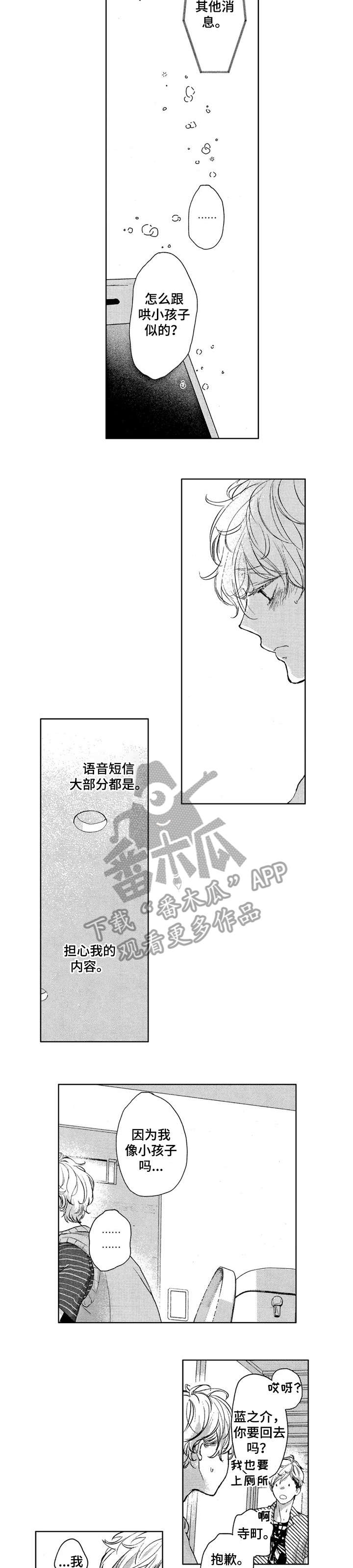 《会不会是陷阱》第13章不喜欢 第2页