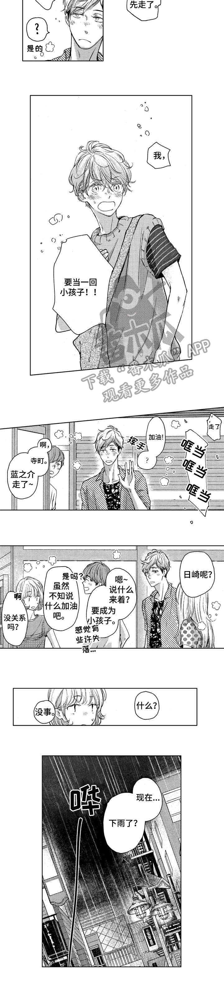《会不会是陷阱》第13章不喜欢 第3页