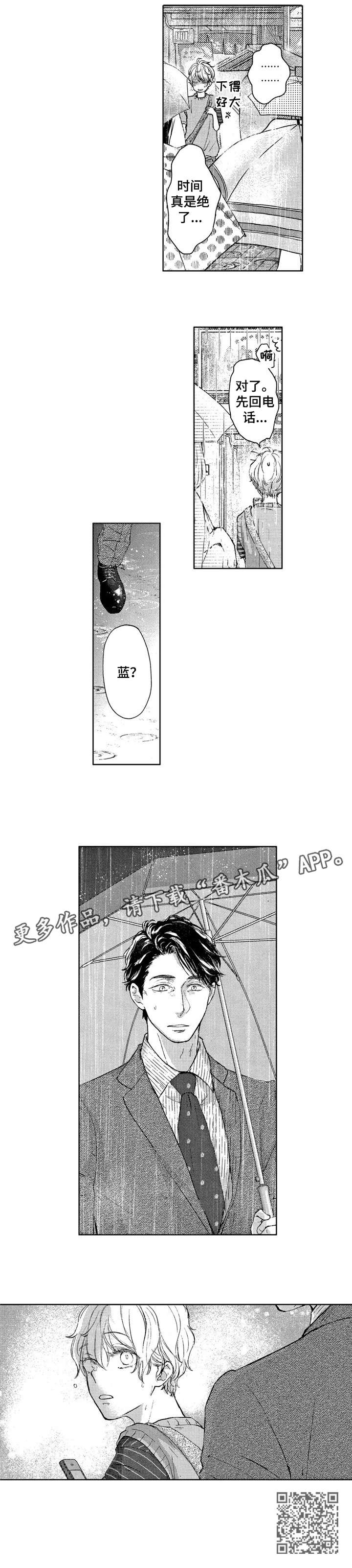 《会不会是陷阱》第13章不喜欢 第4页