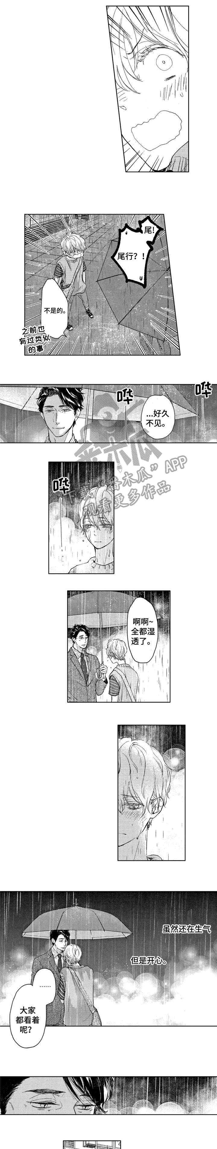 《会不会是陷阱》第13章不喜欢 第5页