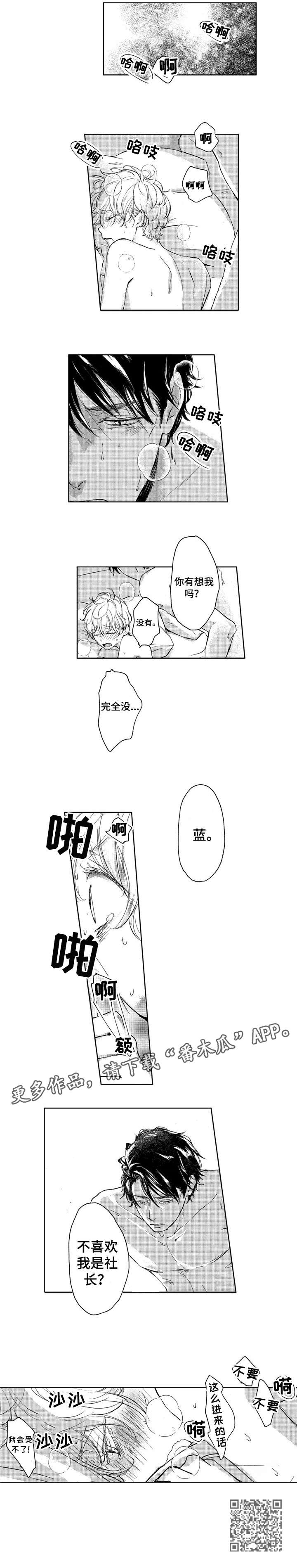 《会不会是陷阱》第13章不喜欢 第7页