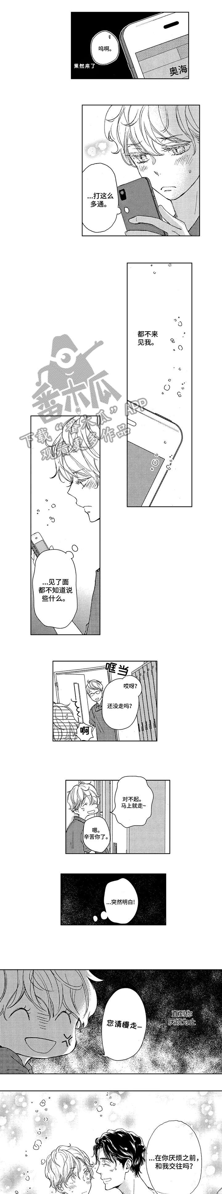 《会不会是陷阱》第11章喝一杯 第1页