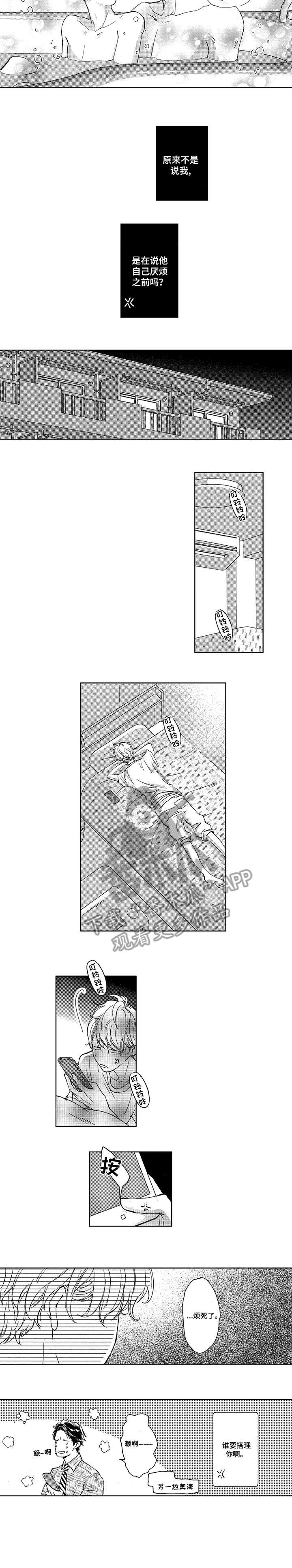 《会不会是陷阱》第11章喝一杯 第2页
