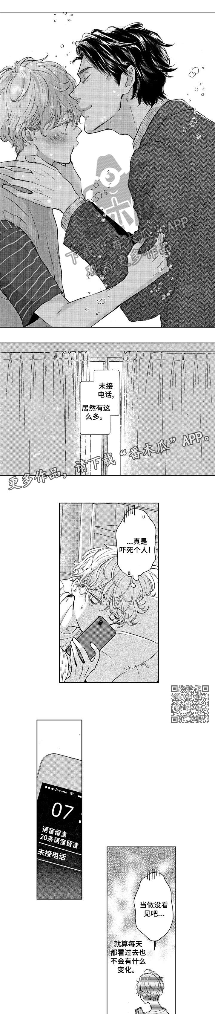《会不会是陷阱》第11章喝一杯 第3页