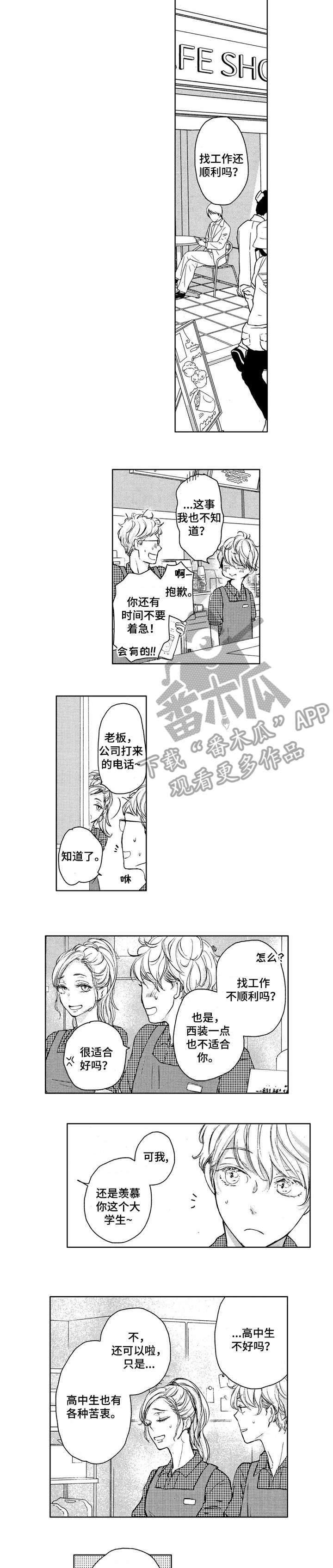 《会不会是陷阱》第11章喝一杯 第5页