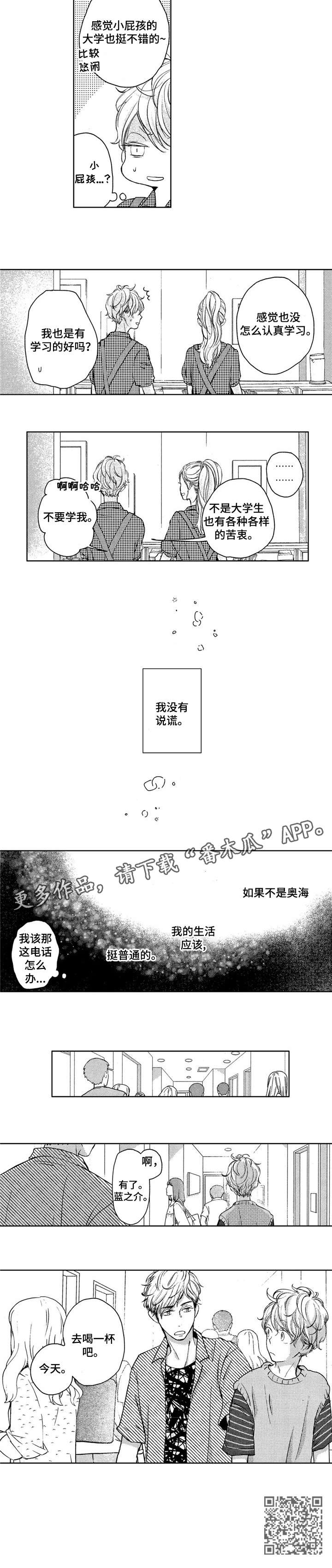 《会不会是陷阱》第11章喝一杯 第6页