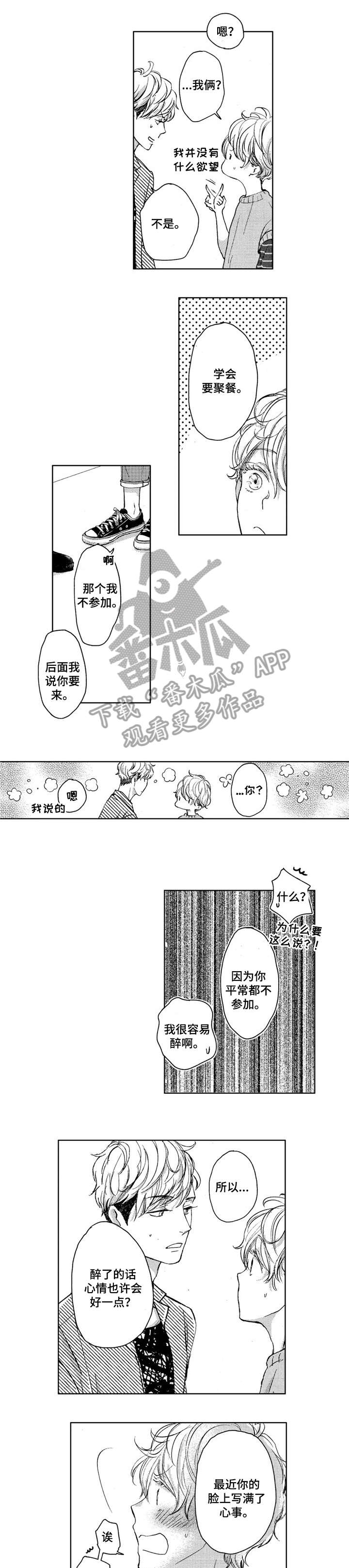 《会不会是陷阱》第12章本来 第1页