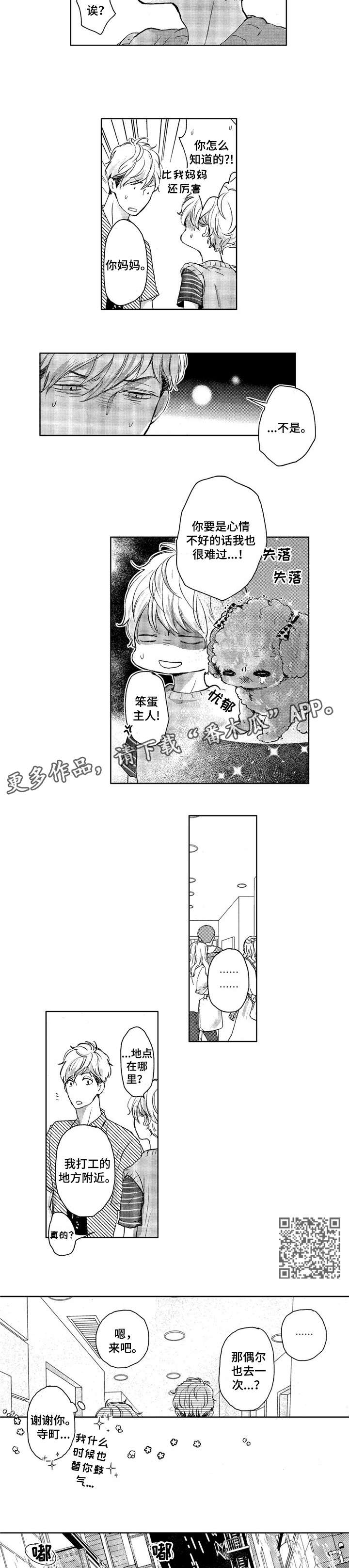 《会不会是陷阱》第12章本来 第2页