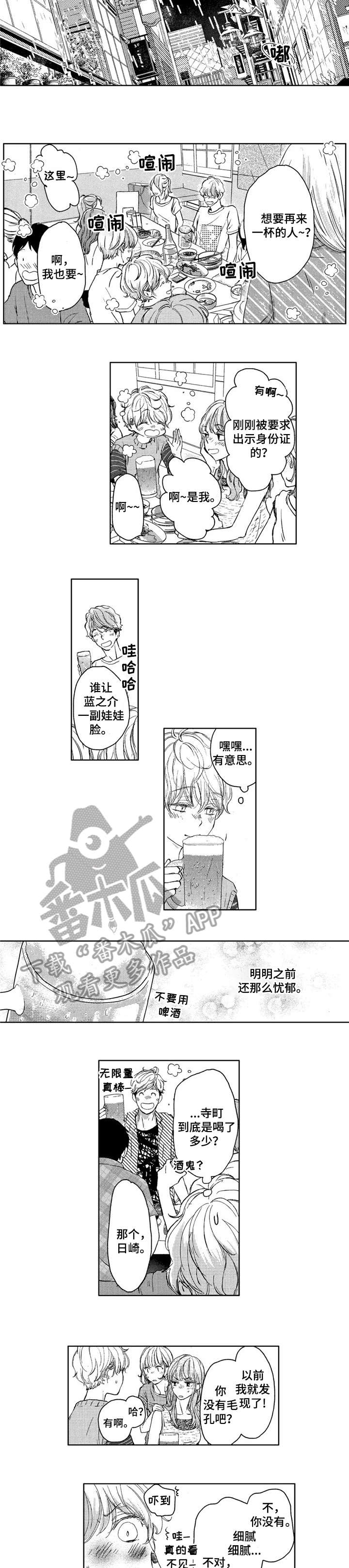《会不会是陷阱》第12章本来 第3页