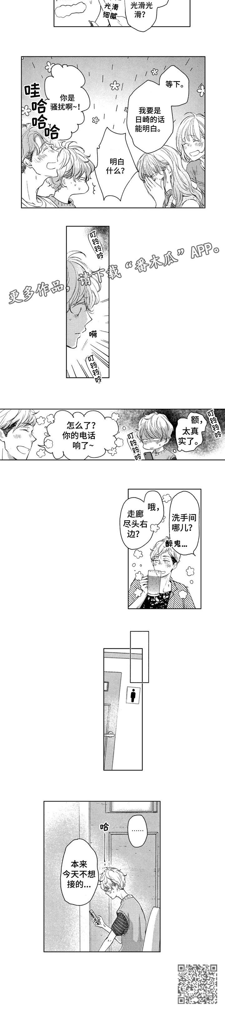 《会不会是陷阱》第12章本来 第4页
