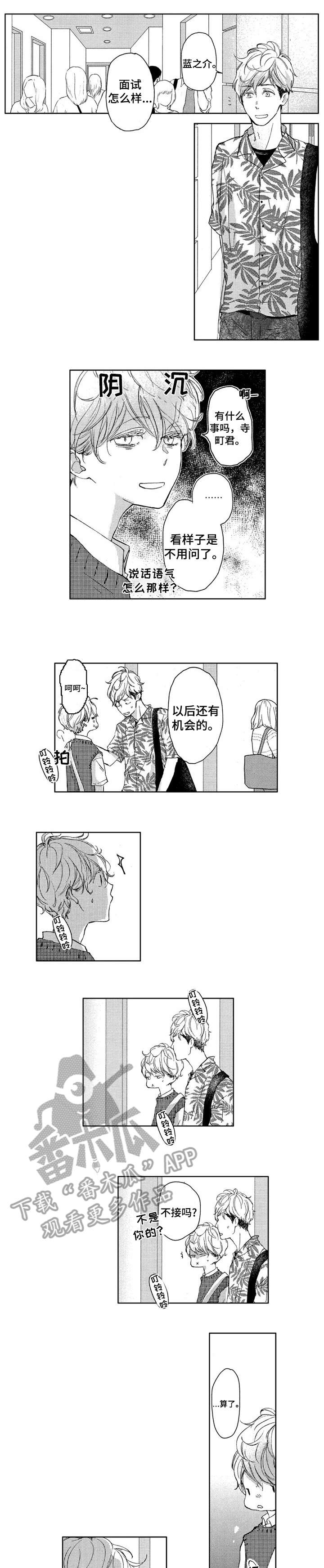 《会不会是陷阱》第10章害怕 第1页