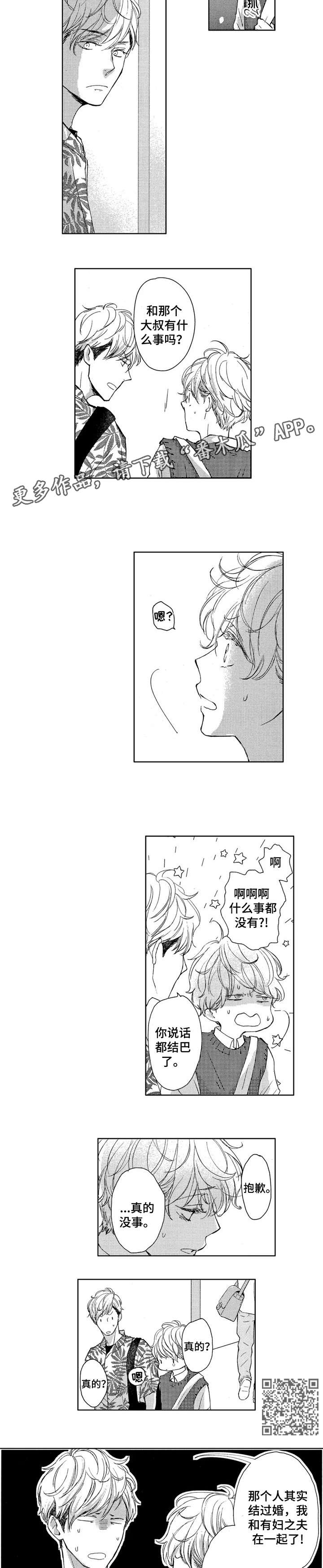 《会不会是陷阱》第10章害怕 第2页