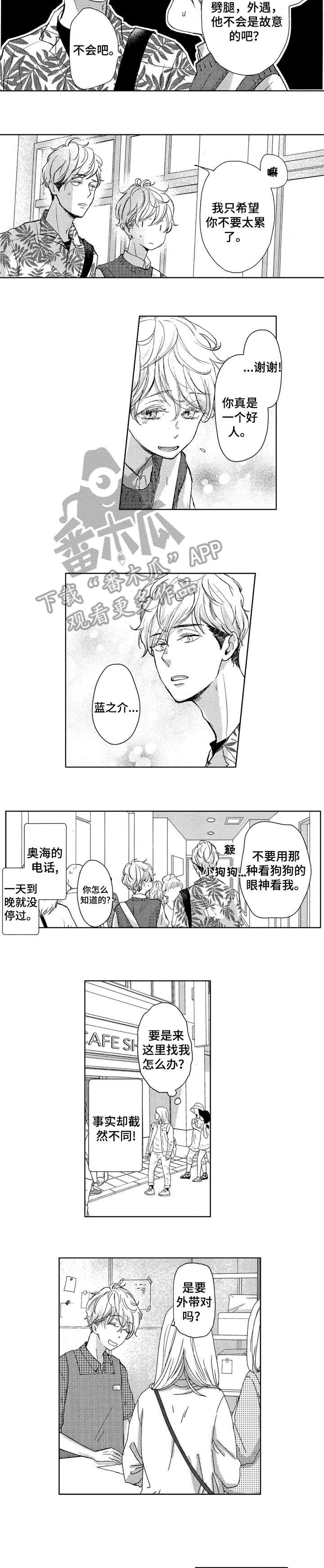 《会不会是陷阱》第10章害怕 第3页