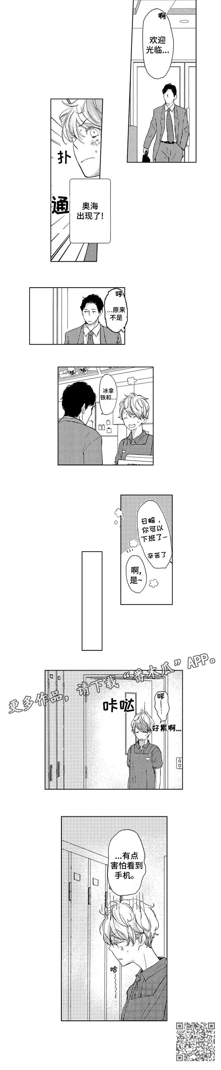 《会不会是陷阱》第10章害怕 第4页