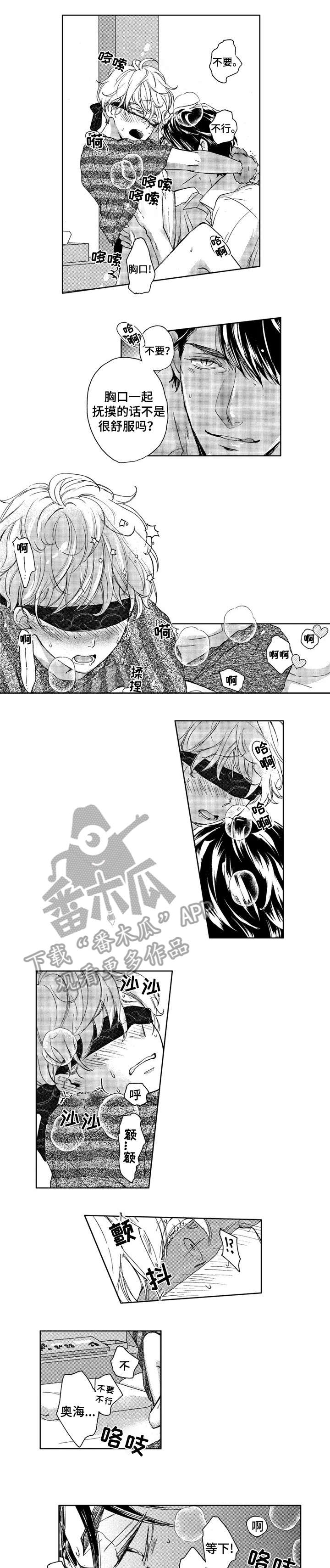 《会不会是陷阱》第8章难道 第1页