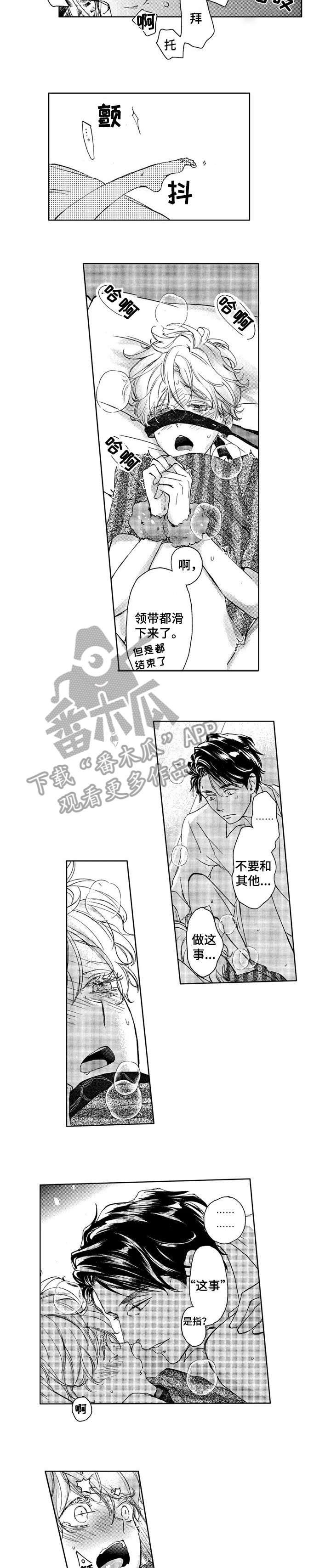 《会不会是陷阱》第8章难道 第2页