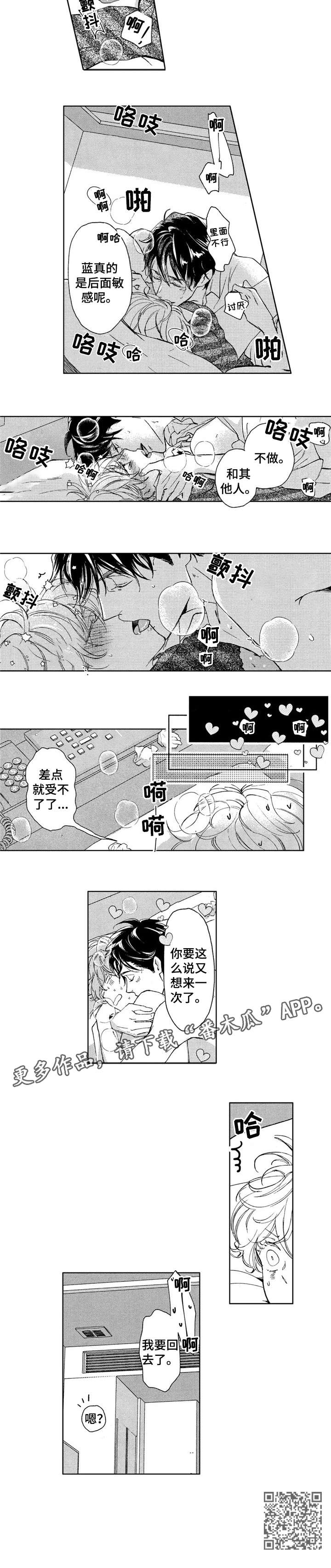 《会不会是陷阱》第8章难道 第3页