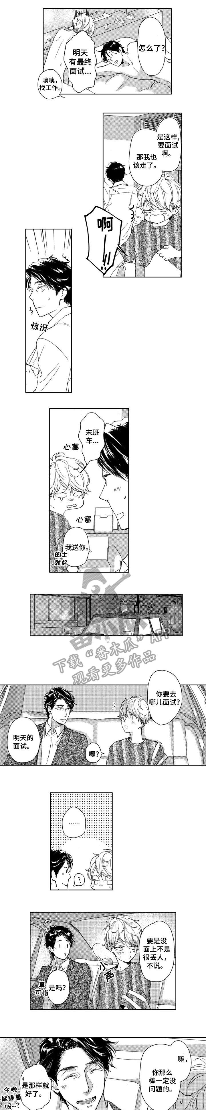 《会不会是陷阱》第8章难道 第4页