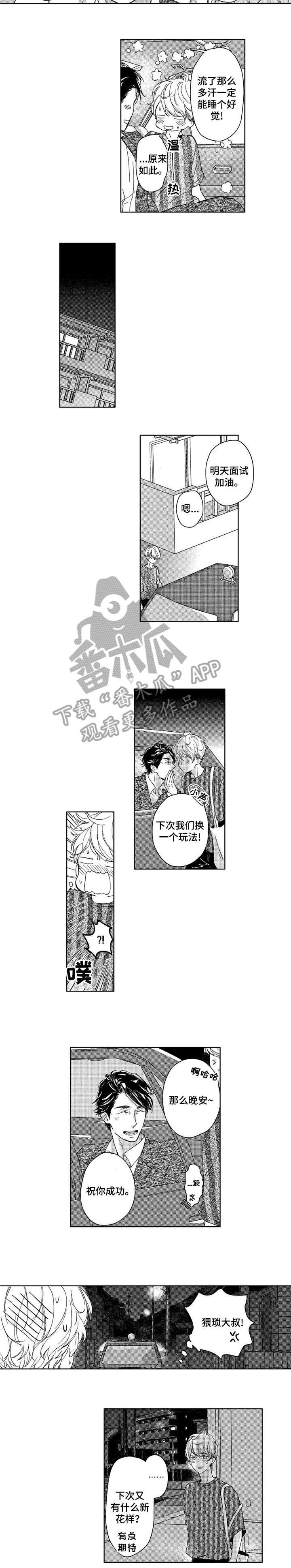 《会不会是陷阱》第8章难道 第5页