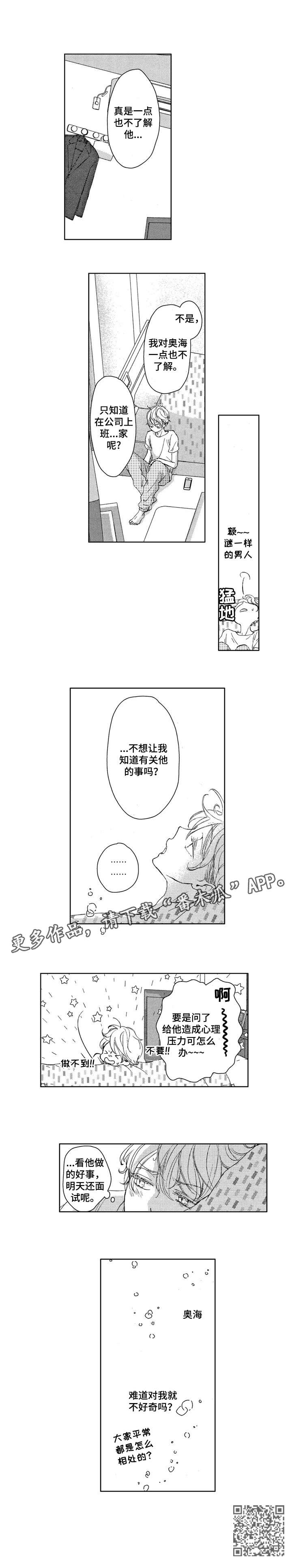《会不会是陷阱》第8章难道 第6页