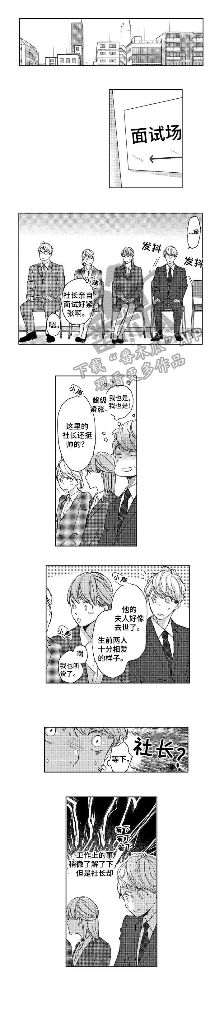 《会不会是陷阱》第9章听说 第1页