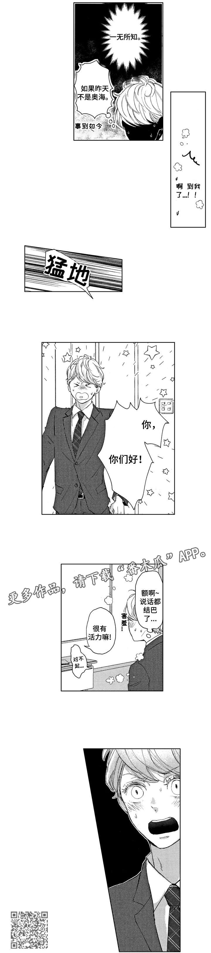 《会不会是陷阱》第9章听说 第2页