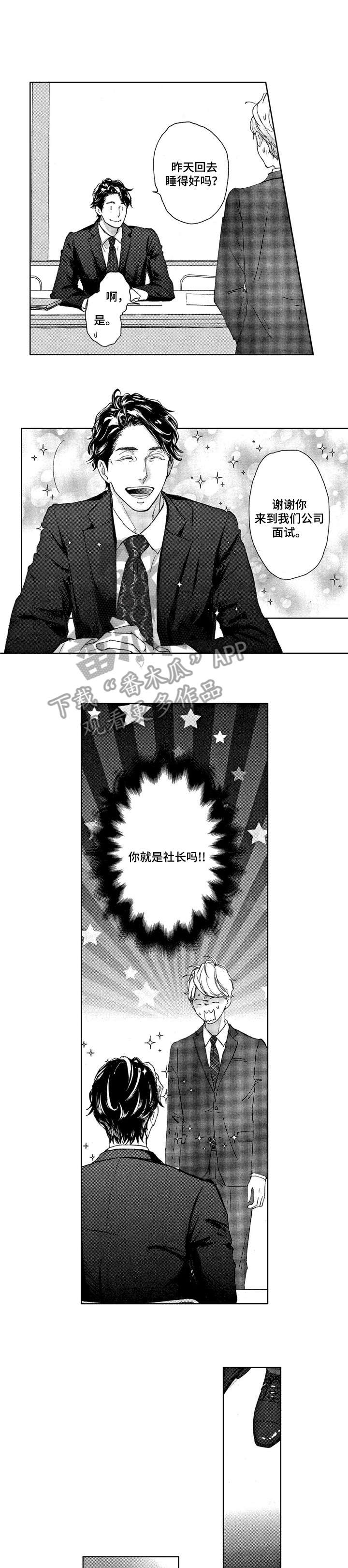 《会不会是陷阱》第9章听说 第3页