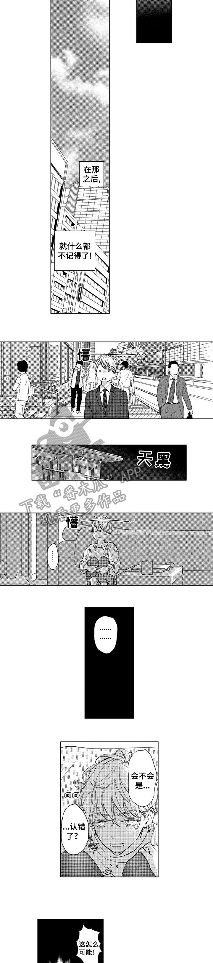 《会不会是陷阱》第9章听说 第4页