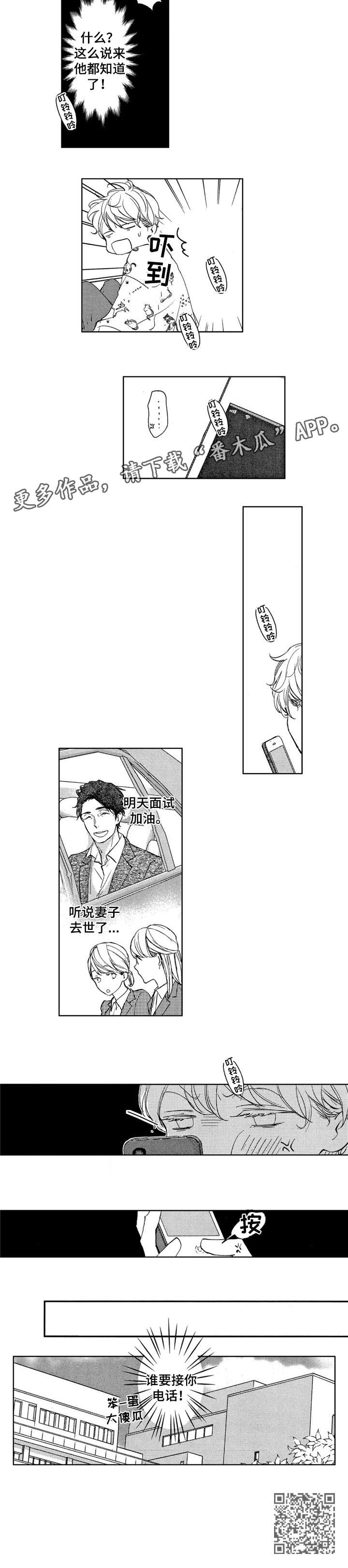 《会不会是陷阱》第9章听说 第5页
