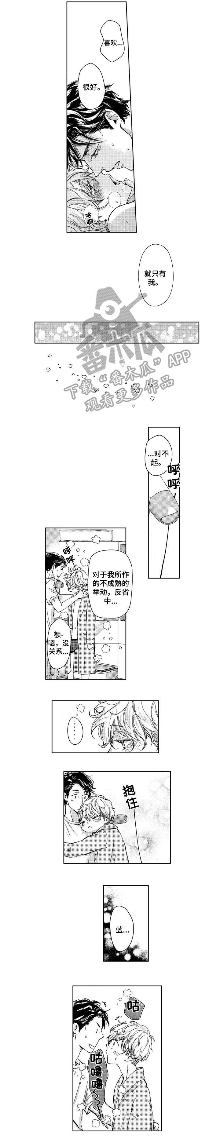 《会不会是陷阱》第7章有感觉 第1页