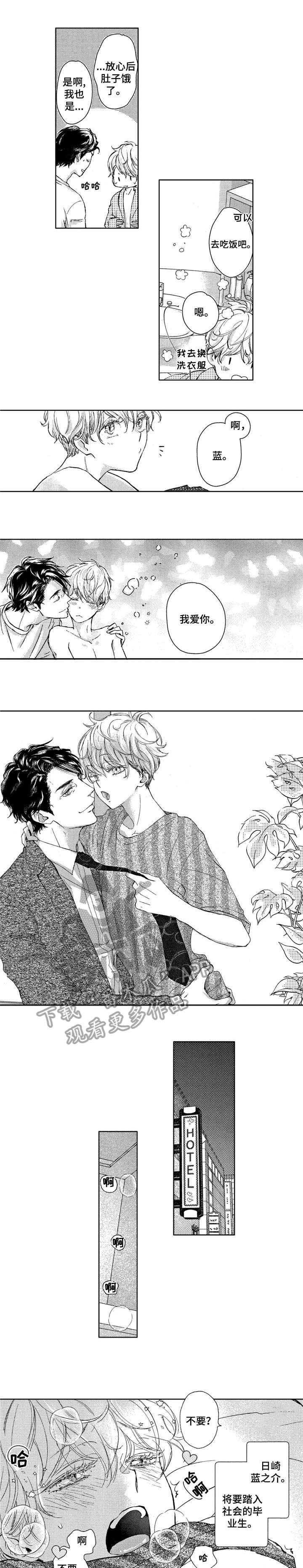 《会不会是陷阱》第7章有感觉 第2页