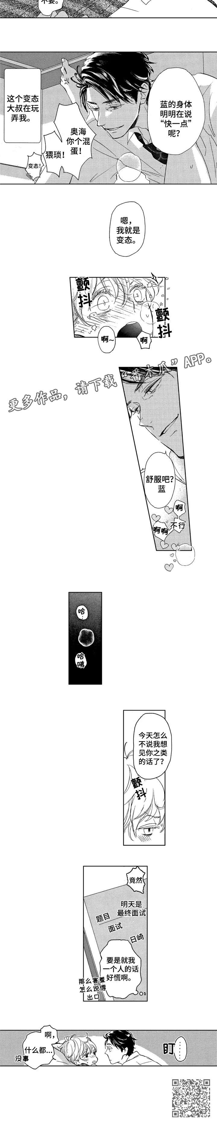 《会不会是陷阱》第7章有感觉 第3页