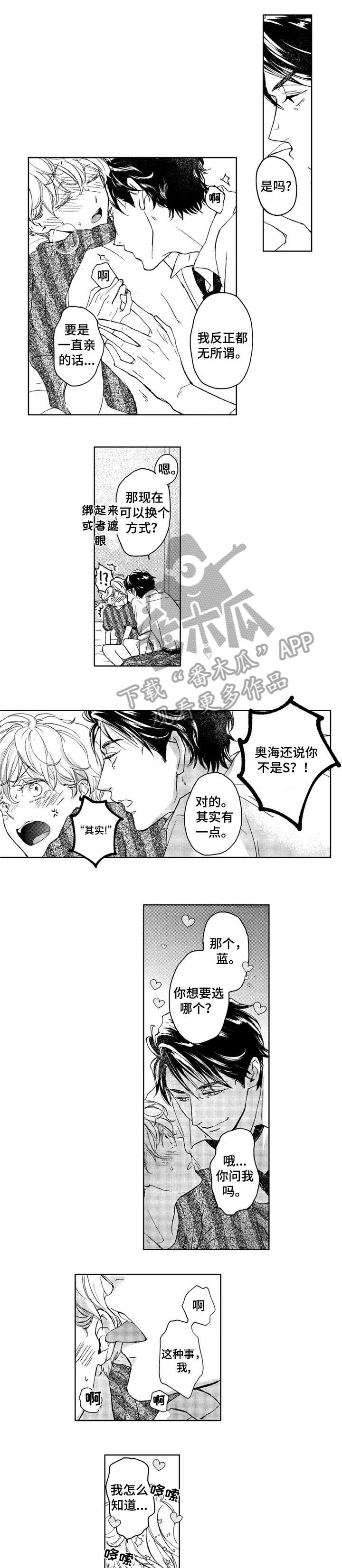 《会不会是陷阱》第7章有感觉 第4页