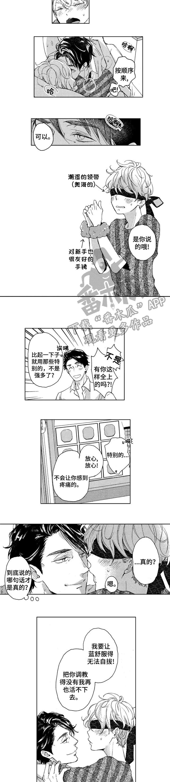 《会不会是陷阱》第7章有感觉 第5页