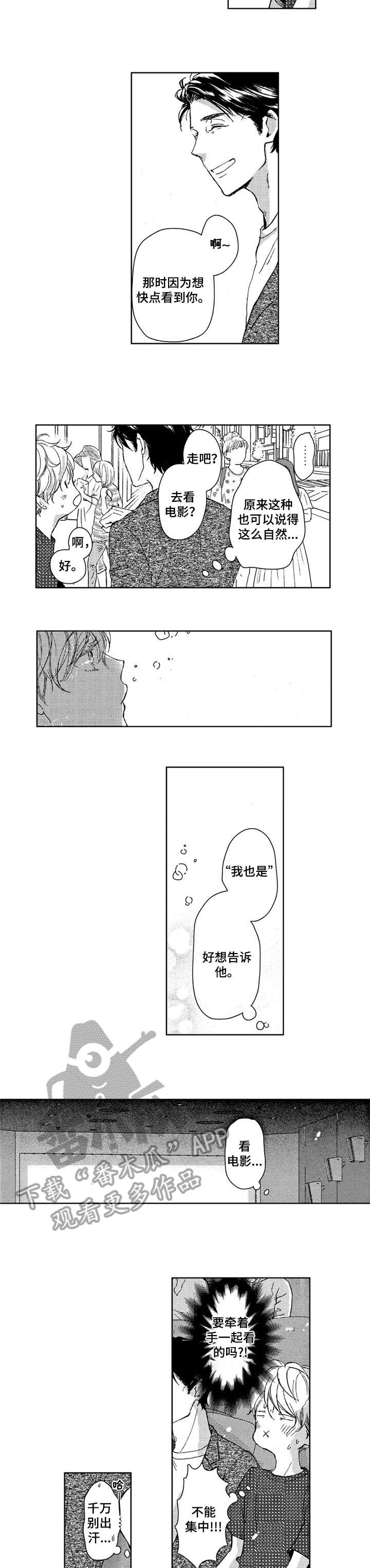 《会不会是陷阱》第5章相遇 第2页