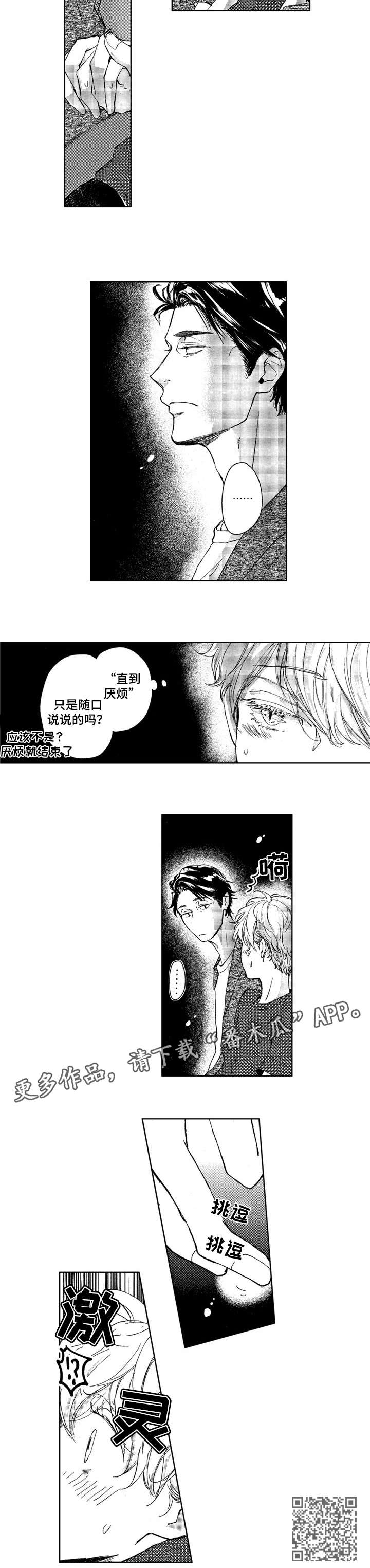 《会不会是陷阱》第5章相遇 第3页