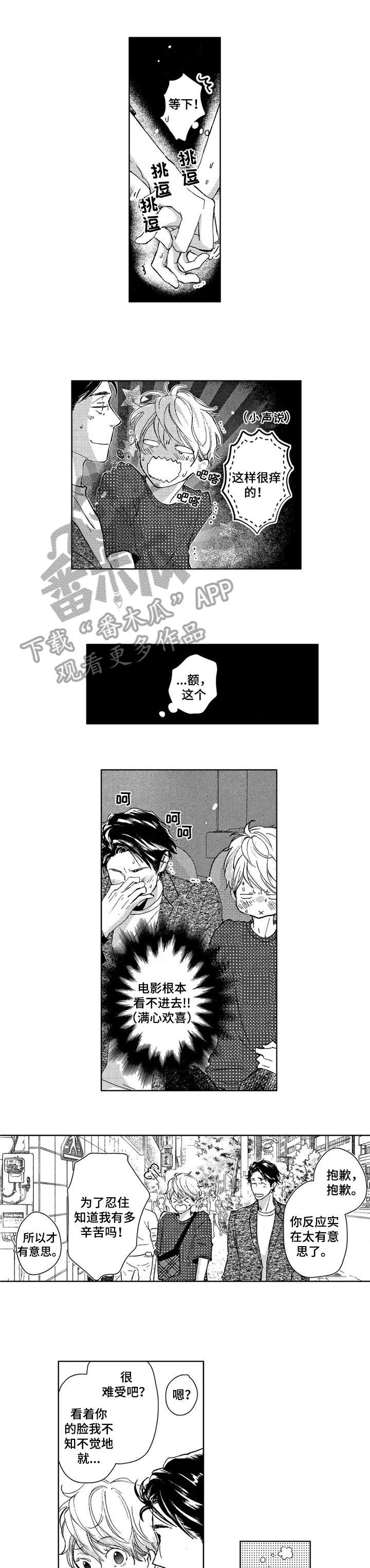 《会不会是陷阱》第5章相遇 第4页